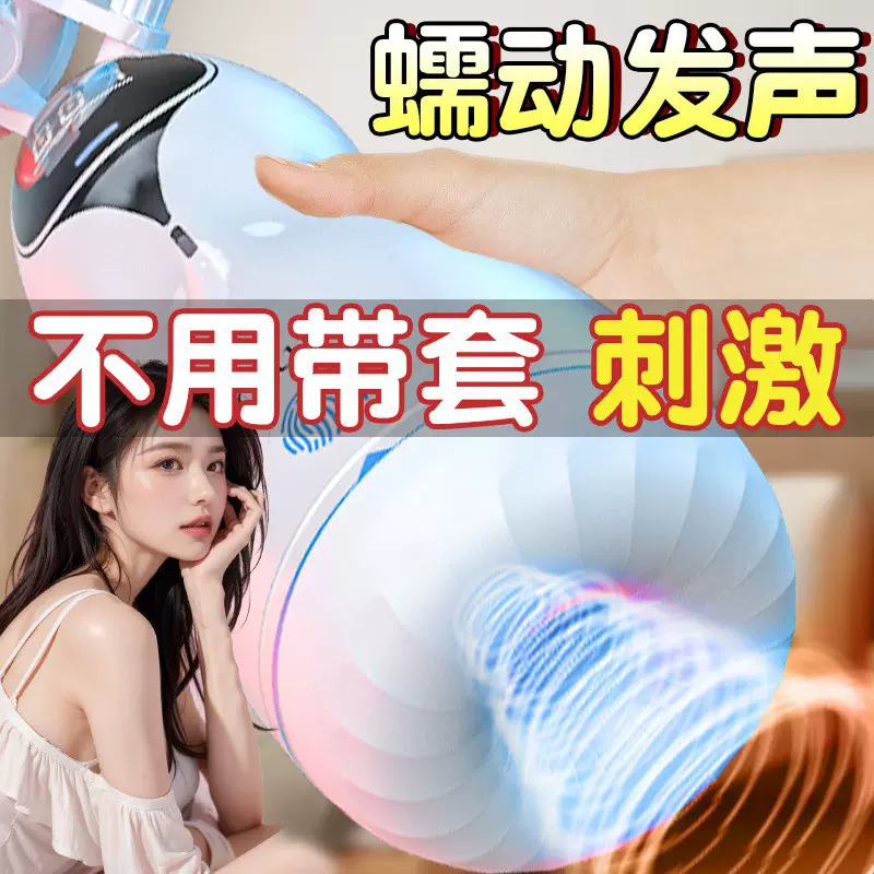 久爱男用自慰器全自动电动飞机杯男士成年人用品玩具手动伸缩夹吸