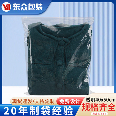 40x50 clothing Zipper bag transparent Packaging bag pe Plastic Self sealing bag Storage clothing Packaging bag wholesale