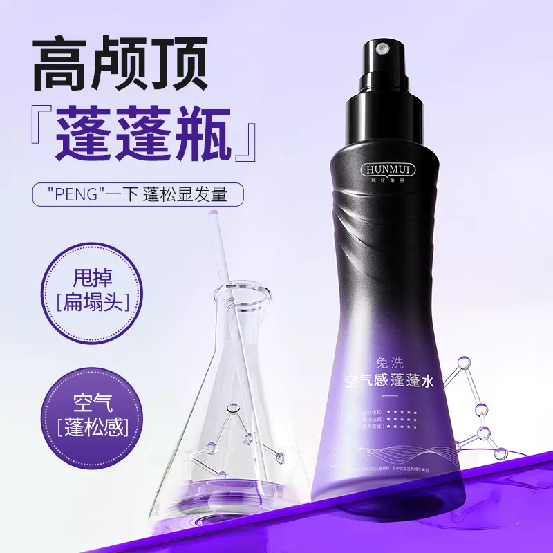 韩伦美羽免洗空气感速干定型喷雾蓬蓬水高颅顶自然蓬松刘海芭比干