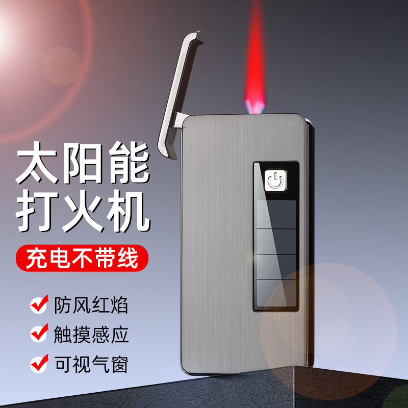 新款感應新款創意太陽能充電打火機個性高端充氣禮品雙鍍打火機批