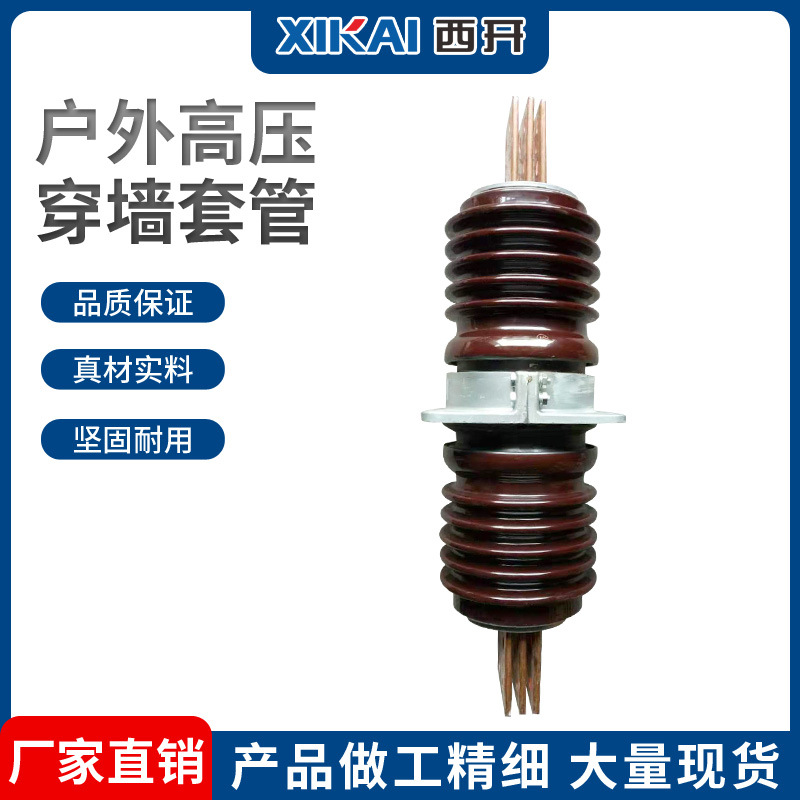 厂家供应西亚户内外铜铝导体陶瓷穿墙套管复合穿墙套管