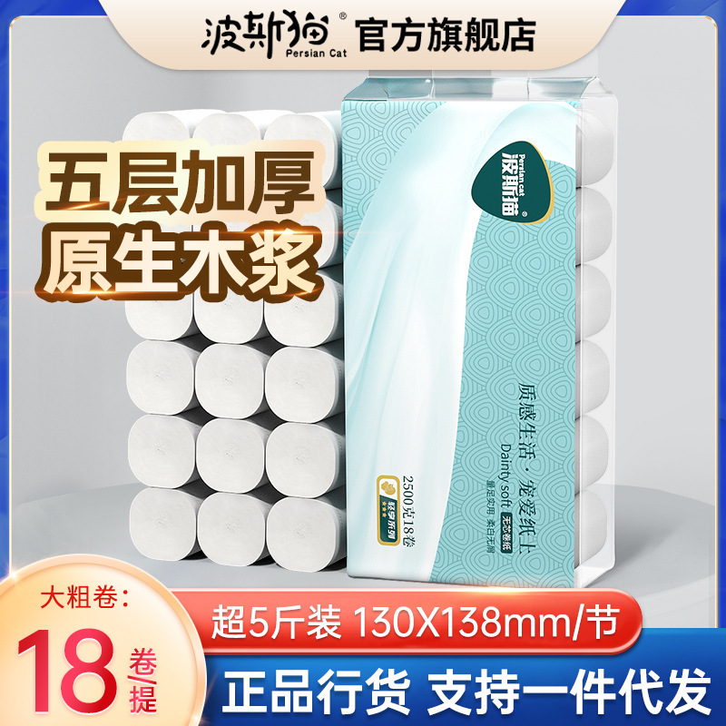 Persian cat coreless roll paper toilet paper household large roll affordable toilet paper roll paper towel full box batch tissue