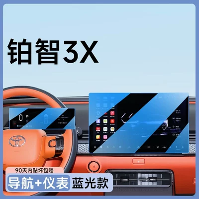 Toyota Platinum 3X tempered glass Car paint protective film - platinum-smart-3x-navigation-dashboard-blue-light-filter-flexible-tempered-glass-screen-protector-other