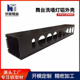 来图开模定制舞台洗墙灯铝合金外壳 CNC加工影视成像灯铝外壳