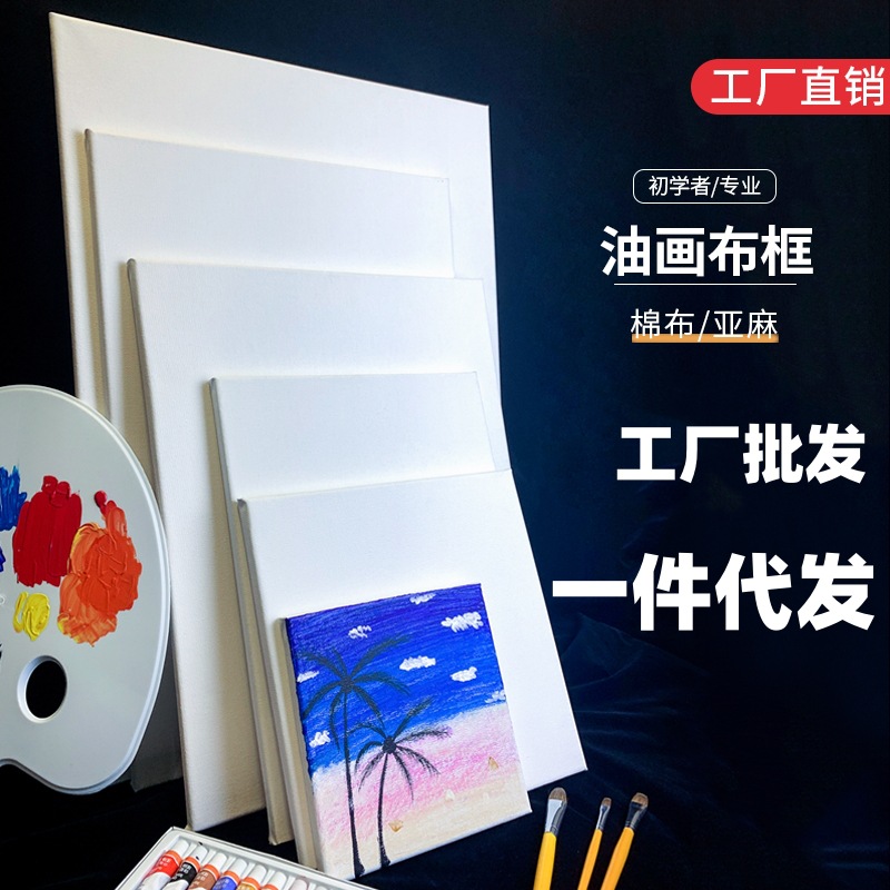 亚麻油画框带画布油画画框画布带框丙烯油画颜料油画布框油画板