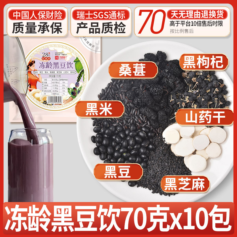 10일 얼어붙은 흑두유 (70g*10팩)