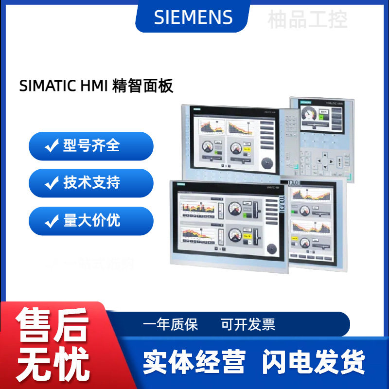 西门子 精智面板 6AV2124-0GC01/0JC01/0MC01/0QC02/0UC02-0AX0