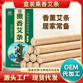盒装香薰艾条批发 夏季室内艾草温灸条艾灸条地推渣条