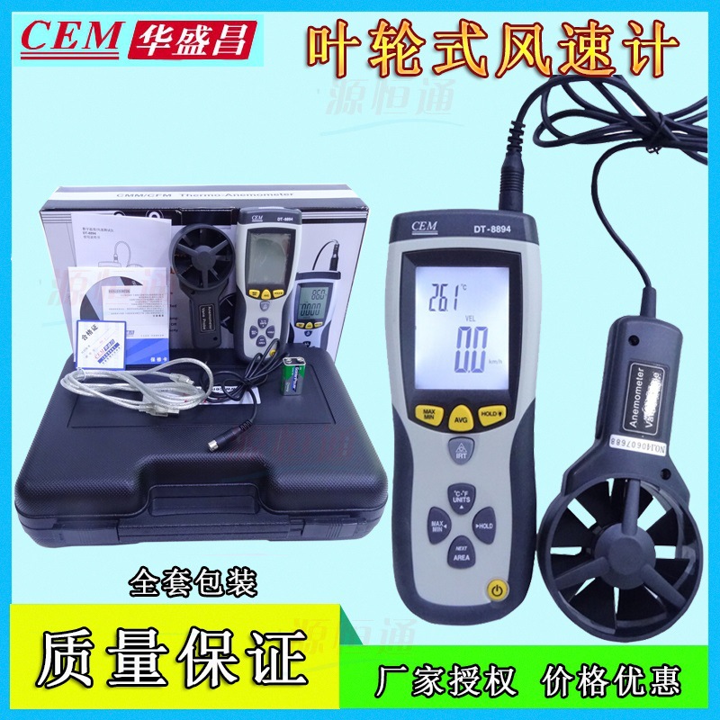 CEM华盛昌高精度分体数字式风速仪温度测试风速风量测试仪DT-8894