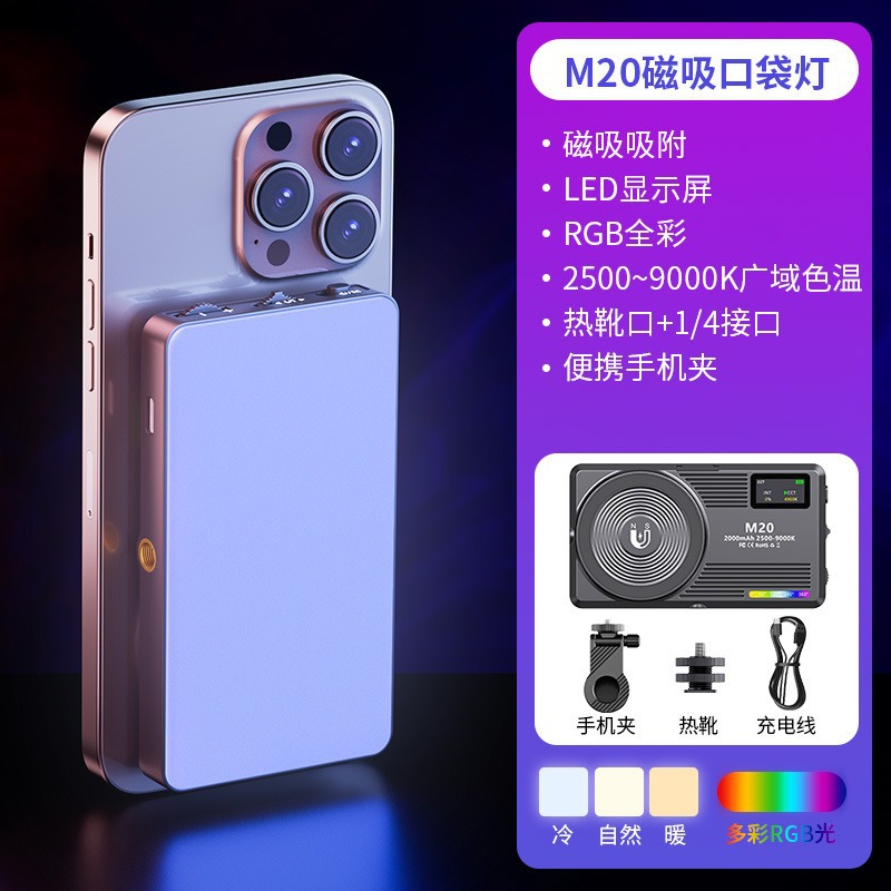 Lámpara de complemento de luz de teléfono móvil portátil selfie disparo de luz de mano belleza al aire libre RGB de bolsillo luz de absorción magnética