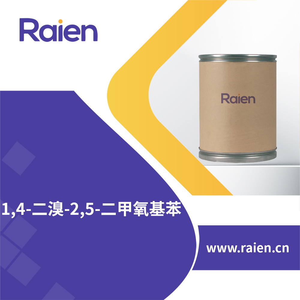 1,4-二溴-2,5-二甲氧基苯 合成中间体 2674-34-2 现货