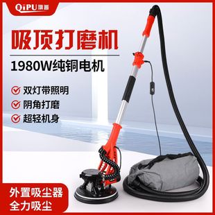 Qipu Handheld Electric Wall Grinder Long Pole Putty Multi-Functional Ultra-Light Sandpaper Machine Dust-Free Wall Grinding Machine