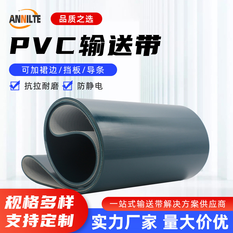 PVC输送带墨绿色环形平面传输带流水线爬坡传送带耐磨耐高温