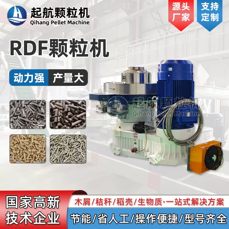 源头工厂 700型RDF生物质颗粒机 木屑秸秆木屑稻壳颗粒机生产线