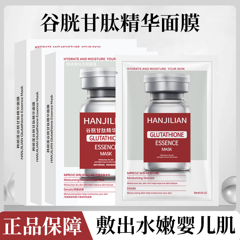Han Jilian グルタチオン エッセンス マスク 994 ハイドレーティング スージング エッセンス マスク 水分補給と保湿|undefined