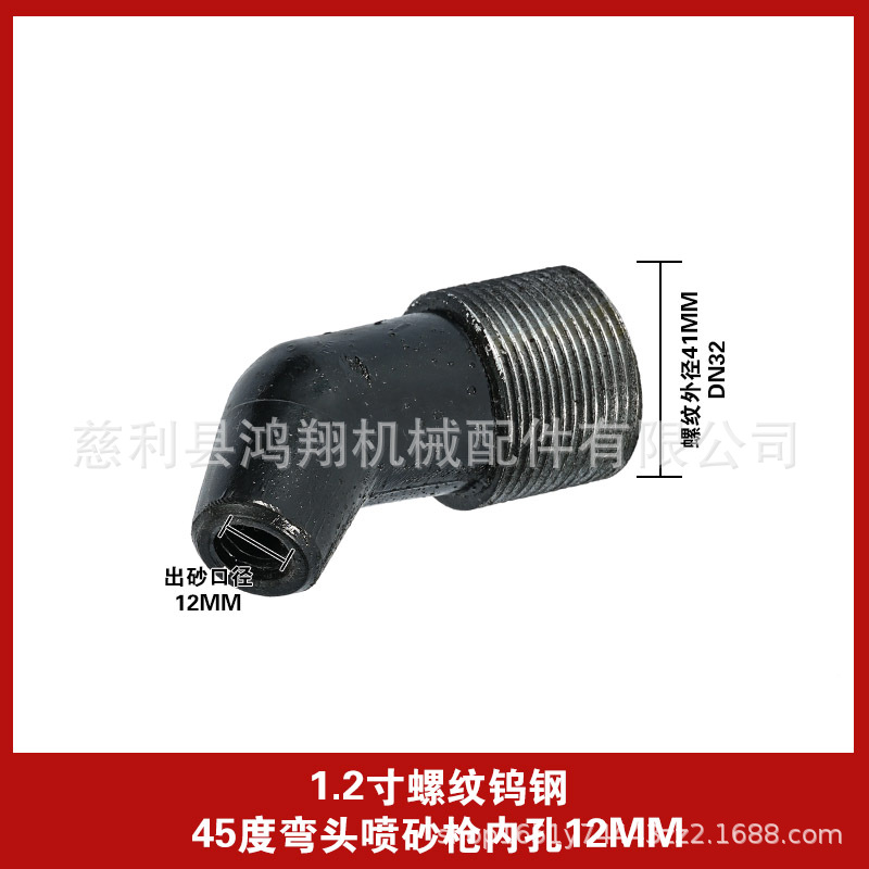 1.2inch 스레드 플라스틱 쉘 텅스텐 강철 45도 팔꿈치 샌드 블라스팅 건 12MM