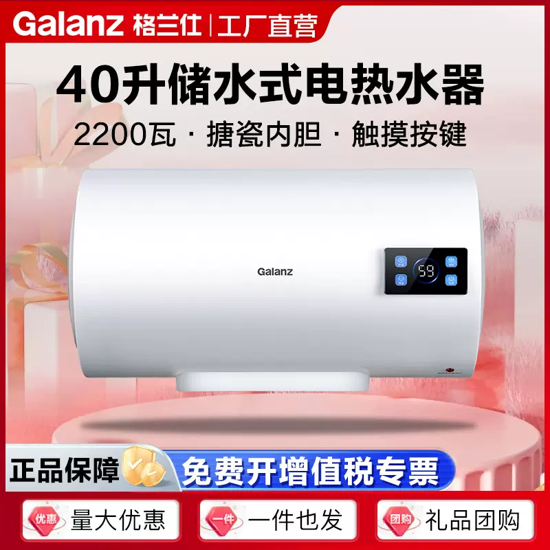 格兰仕电热水器40升防漏电防干烧多重防护家用储水式电热40-20DY1
