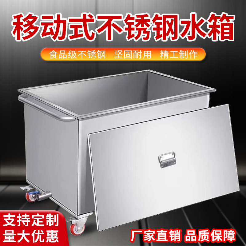 304不锈钢 移动式水箱长方形工业储水桶储物箱储水槽蓄水池卤煮桶