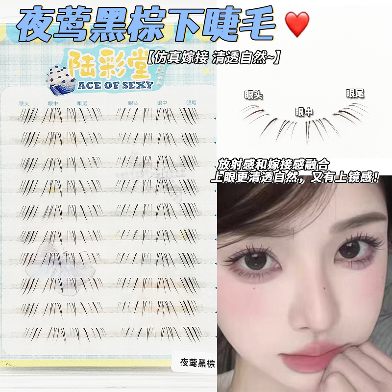 Nightingale Black Brown New Chinese Style Lower Eyelashes! Clear and Natural, Realistic Grafting-Like Segmented Natural Eyelashes with Transparent Stems Nightingale Black Brown New Chinese Style Lower Eyelashes! Clear and Natural, Realistic Grafting-Like Segmented Natural Eyelashes with Transparent Stems