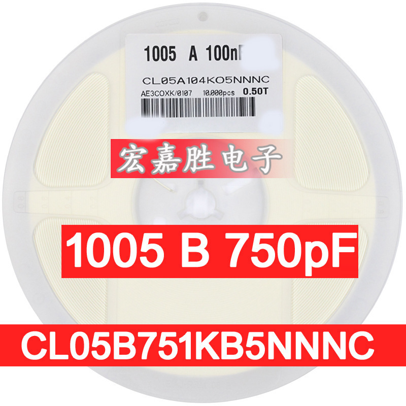 750PF 0402电容 750PF X7R 50V 10% 贴片电容 CL05B751KB5NNNC