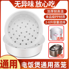 适用美的电饭煲蒸笼2L3L4L5L升通用蒸格电饭锅球釜蒸架蒸屉食品级