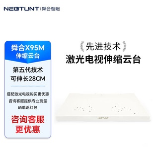 Shunhe X95M retractable table Laser TV cabinet intelligent automatic retractable table Laser TV projector home