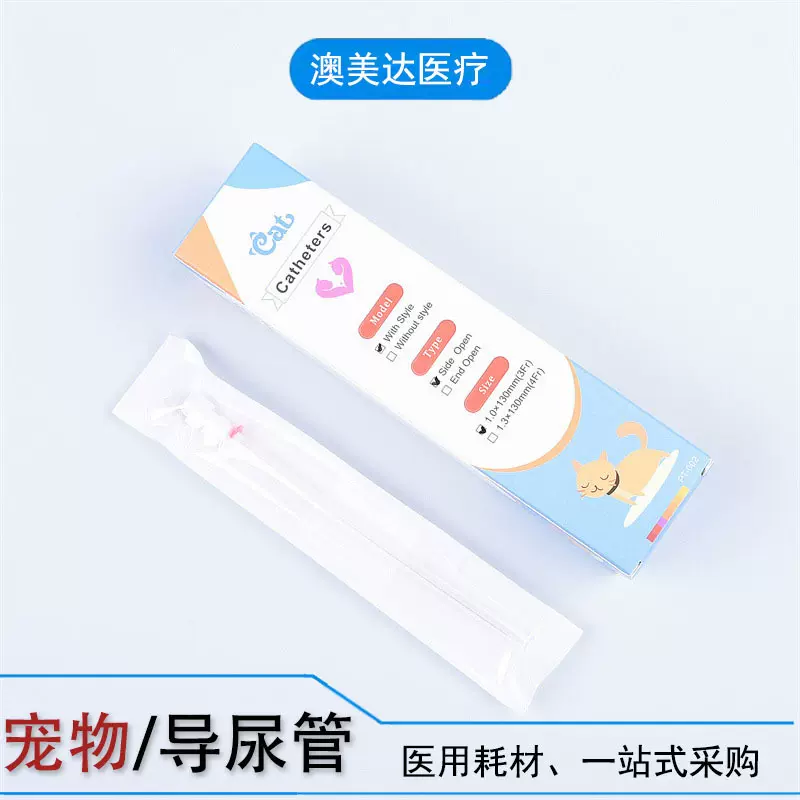 宠物导尿管猫咪狗狗通用1.3mm带导丝导尿管兽用尿管导结石排尿管