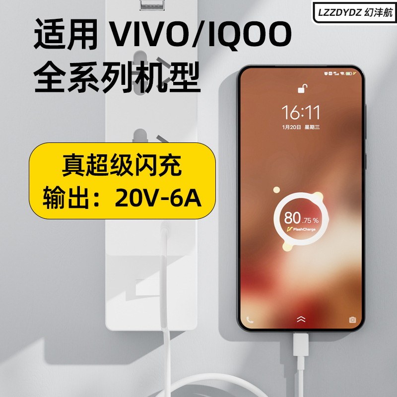 120W 充電器は vivoX100sPro フラッシュ充電 120 ワット iqoo11/9pro120W 充電器 X90p に適しています。|undefined