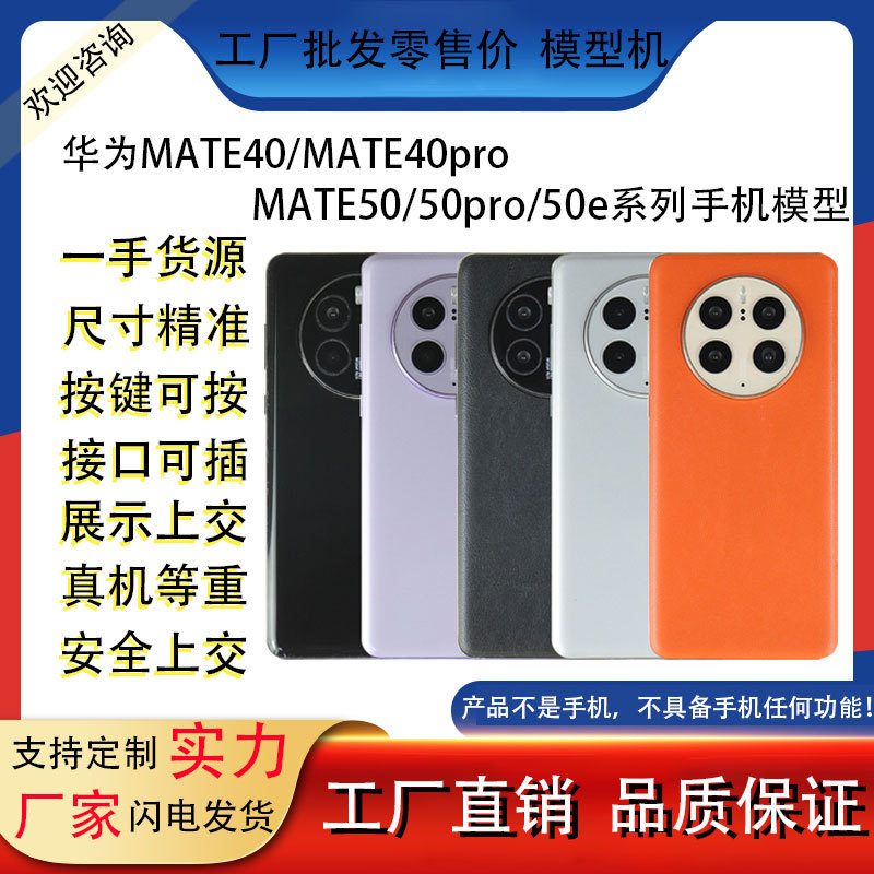 Suitable for Huawei Mate 40/40pro Mate 50/50pro/50e Mobile Phone Model Simulation Hand-in Model