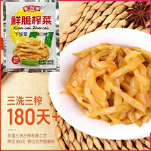 洪丽涪陵榨菜丝50克涪陵去皮榨菜丝小包装开味清淡咸菜 价格可谈