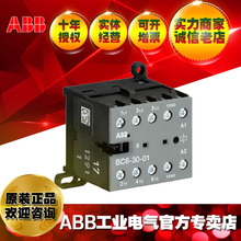 ABB B系列交流线圈微型接触器B7-30-10*220-240V 40-450Hz