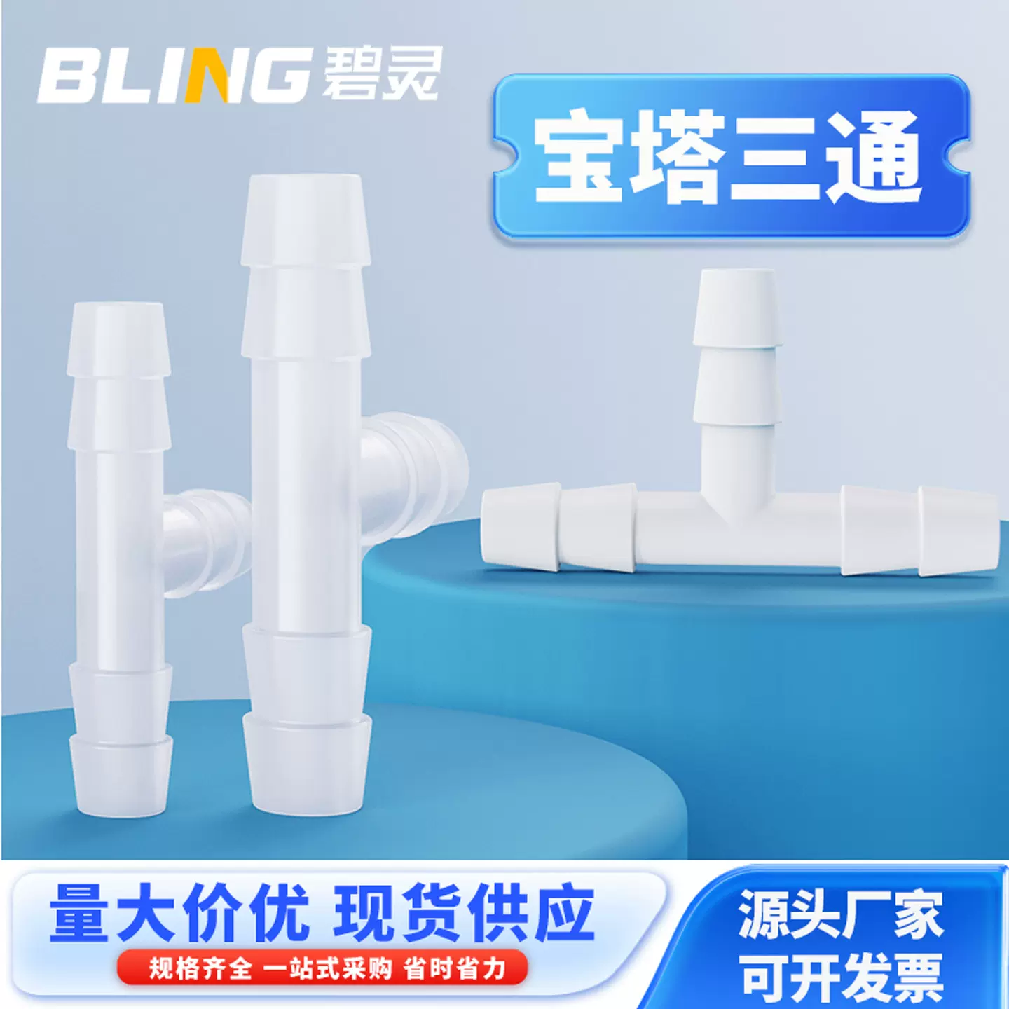 T型宝塔接头 T型变径 三通接头塑料宝塔接头T型三通 软管三通接头