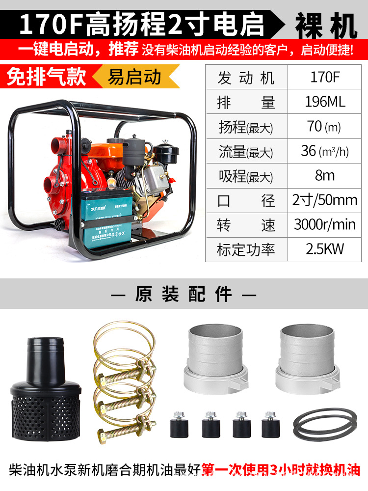 Small diesel engine 2-inch high-lift electric exhaust-free