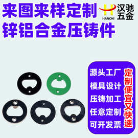 汉驰批量供应锌铝合金开瓶器 精密压铸开瓶器 酒吧家居开瓶器批发