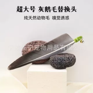 新款纯天然动物羽毛逗猫棒替换头灰鹅毛逗猫杆配件羽毛猫互动玩具