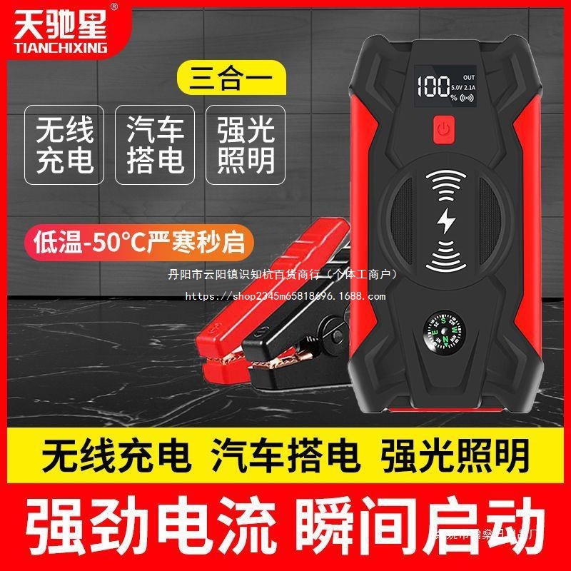汽车应急启动电源便携式12v大容量车载电瓶强起打火搭电救援