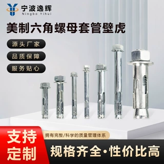 美制六角螺母套管壁虎可定制地板栓套管壁虎带孔胀栓内膨胀螺栓