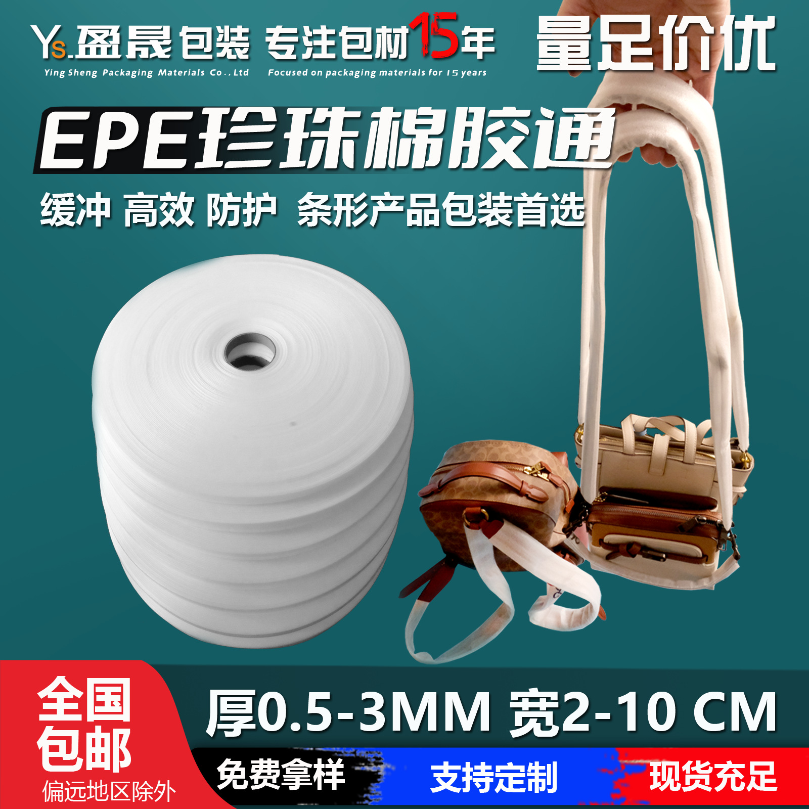 现货批发珍珠棉胶通灯饰圆管拉链条皮带保护膜泡沫棉胶通1mm加厚