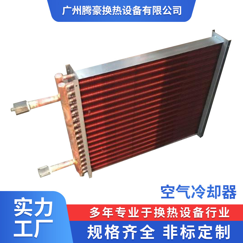 热水换热器厂家  供应大棚取暖专用铜管串铝片暖风机冷却器