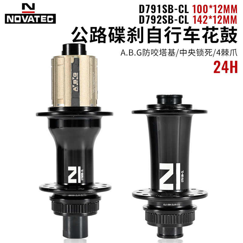 Novatec Jiuyu D791/792SB medium lock hub disc brake road car hub 24H barrel axle bicycle modification Novatec Jiuyu D791/792SB medium lock hub disc brake road car hub 24H barrel axle bicycle modification