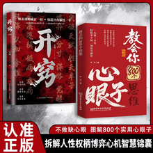 教会你800个思维心眼子书人际关系心理学解析人情世故社交书籍