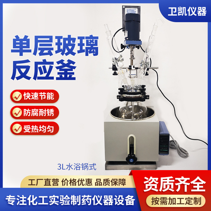 小型防爆型单层玻璃反应釜3L水浴锅式加热反应器智能加热恒温设备