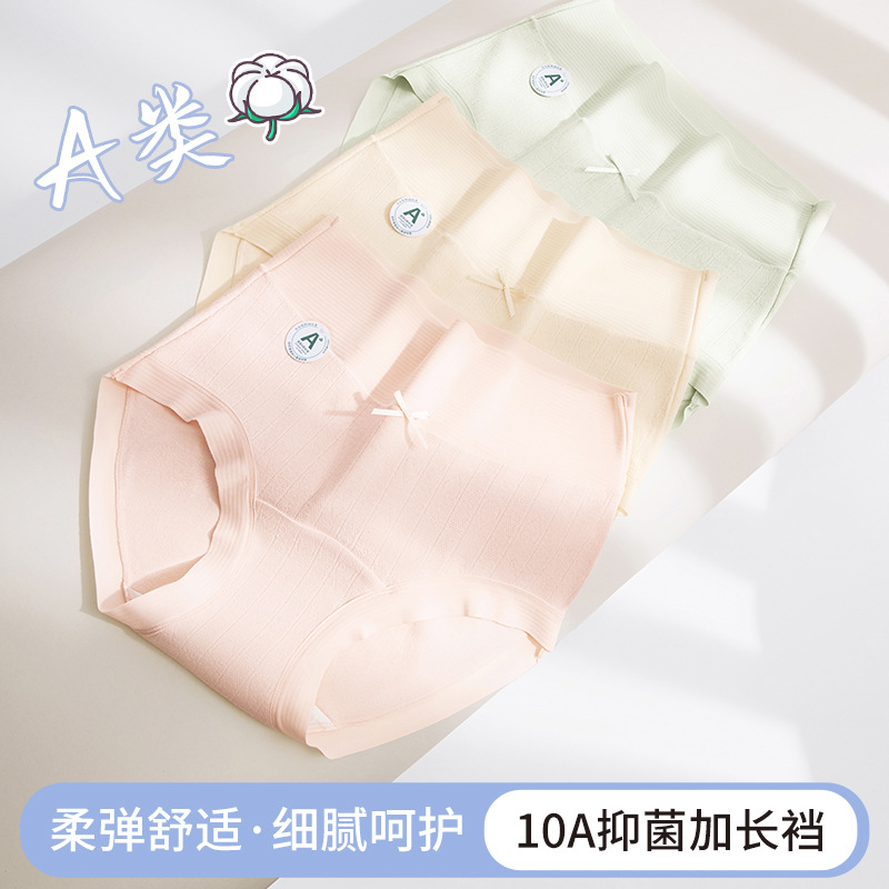 Bragas de algodón para bebés de clase A, cintura alta sin costuras, abdomen, entrepierna larga, entrepierna antibacteriana de grado 10A, calzoncillos de algodón puro de color sólido para mujer