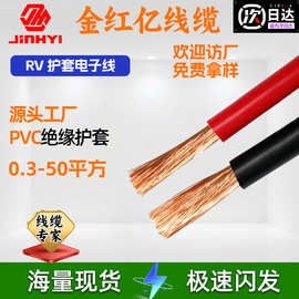 1芯多股软铜RV线0.3/0.5/0.75㎡电子线无氧铜控制线导线铜芯电线