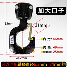 鬼頭環鏈電動葫蘆配件大全吊鈎下鈎上鈎行車鈎頭鏈條鈎起重機鈎子