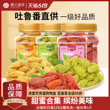 三色葡萄干500g新疆吐鲁番无籽提子干无核绿果干果脯零食