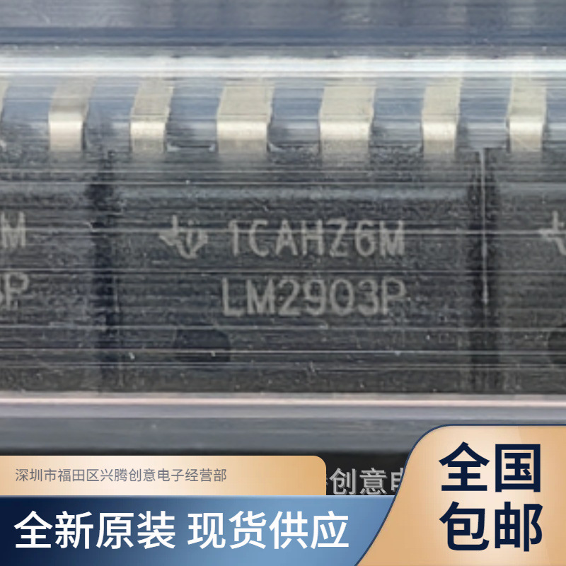 LM2903 LM2903P 线性差分比较器IC集成电路 直插DIP-8脚 全新原装