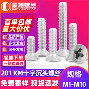 201���P�ʮ�ֲ۳��^�ݽzʮ��ƽ�^�ݽz�KM�C��M3M5M8��˨�ݼy