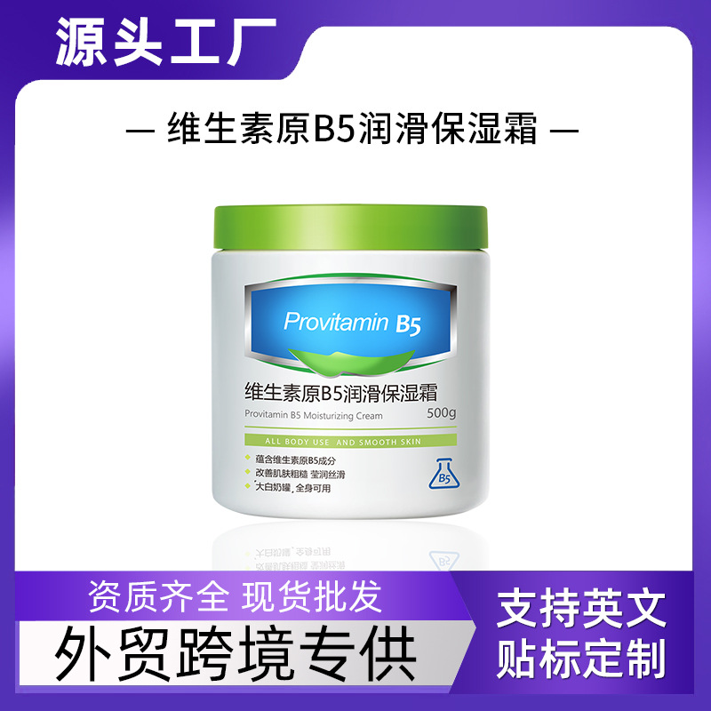 韩伦美羽维生素原B5润滑保湿霜滋润防干燥起皮秋冬面霜身体乳批发