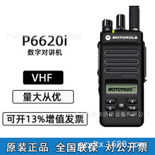 适用 摩托罗拉XIR P6620i数字DMR对讲机DP2600e手持台VHF原装UHF